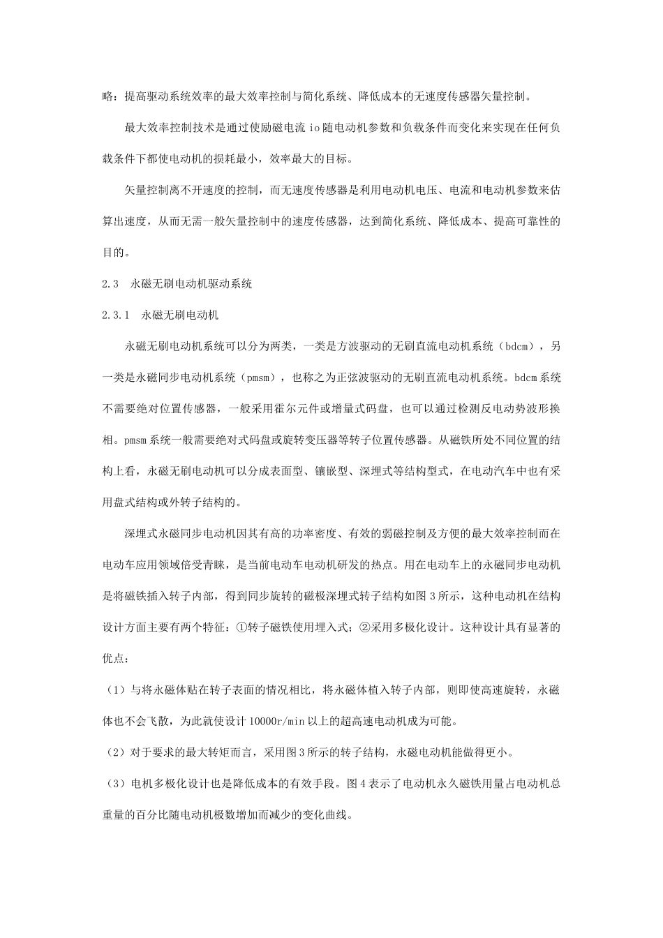 电动车驱动电机及其控制技术综述_第3页