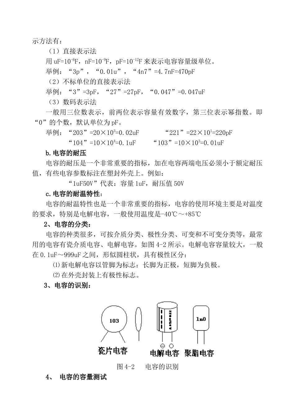 第四章电子产品的装配_第3页