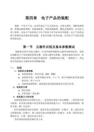 第四章电子产品的装配