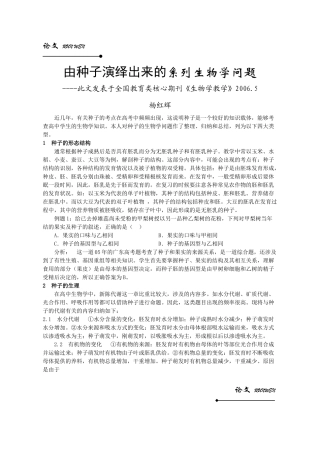 由种子演绎出来的系列生物学问题