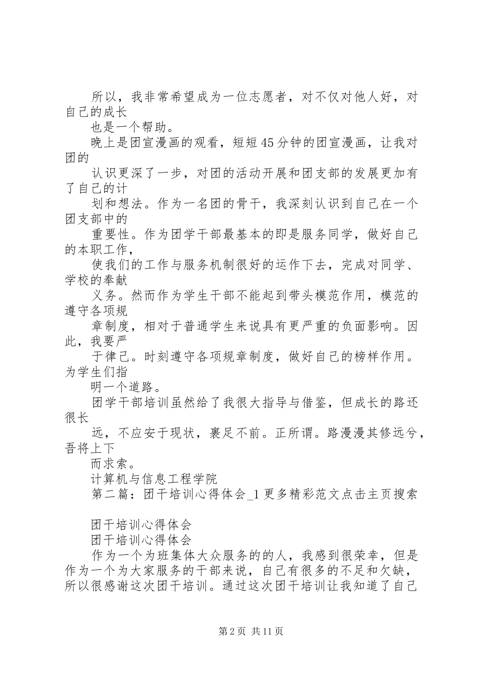 团干培训心得(1)[范文]_第2页