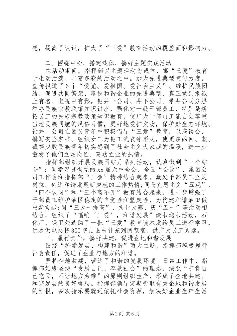 民族团结教育月心得体会范本_第2页