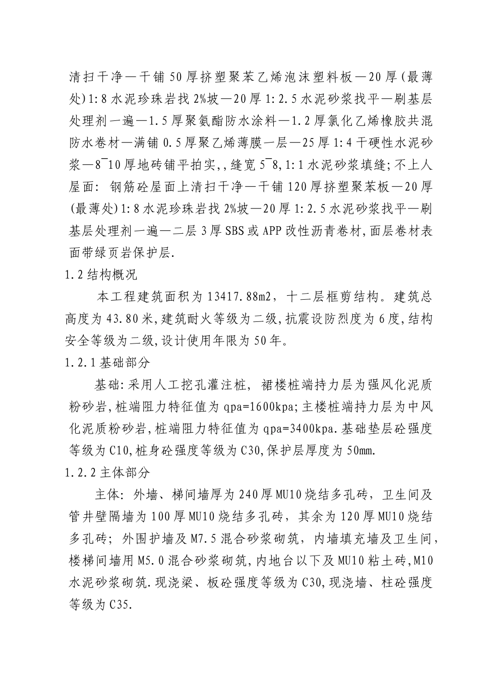 交通信息中心施工组织设计范本_第2页