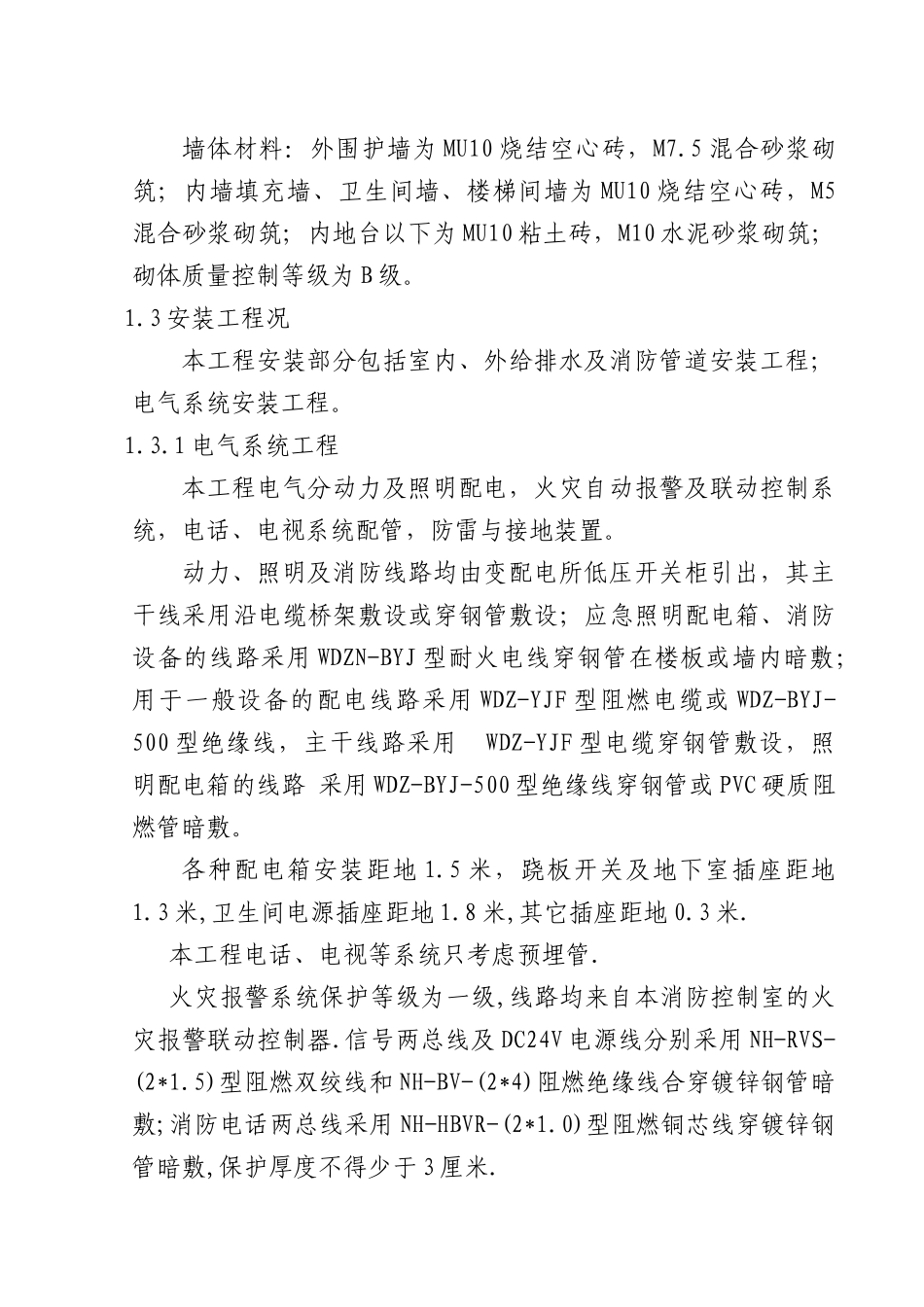 交通信息中心施工组织设计范本_第3页