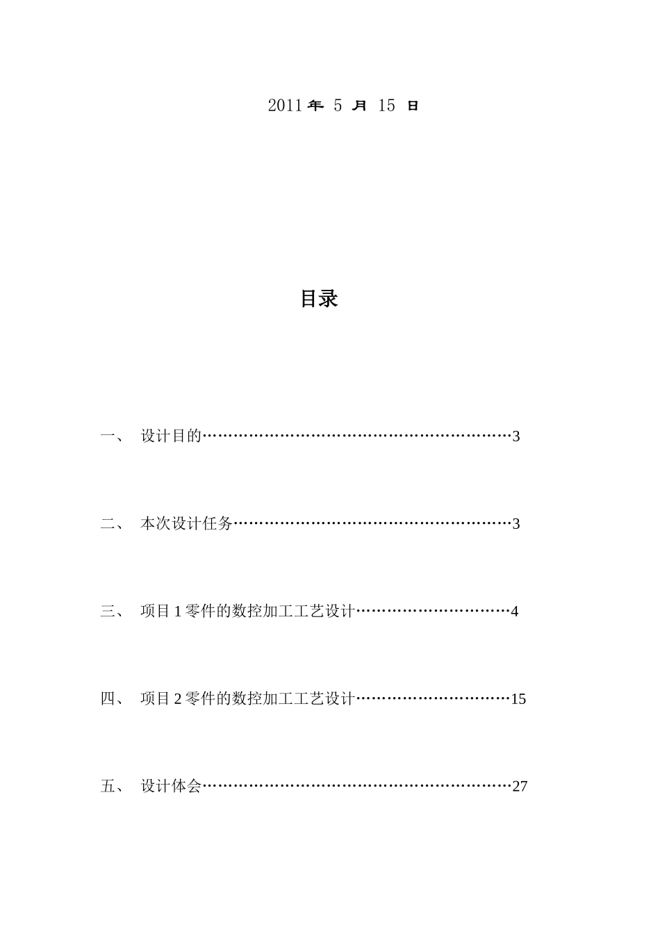 5-1组零件数控加工工艺说明书_第2页