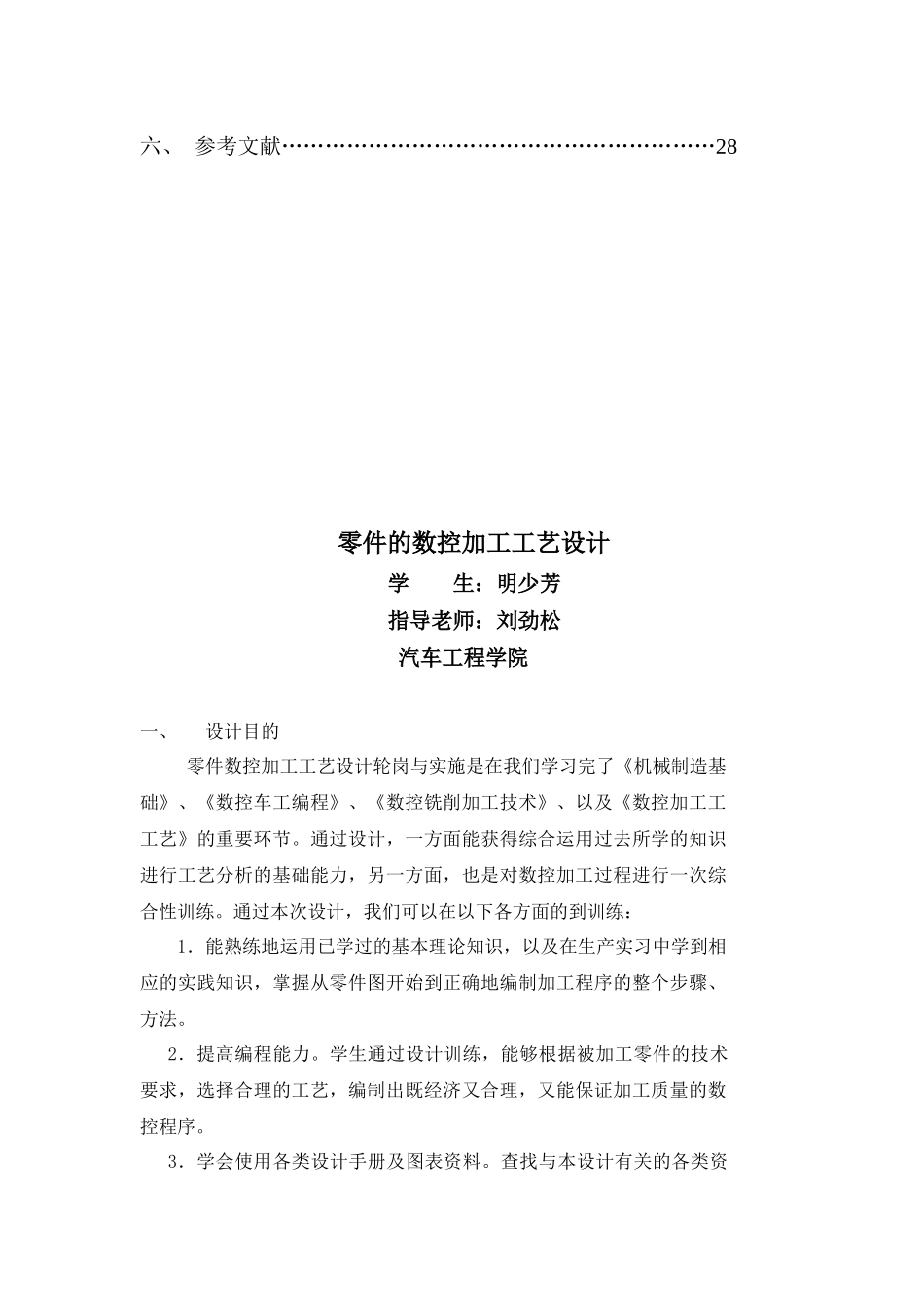 5-1组零件数控加工工艺说明书_第3页