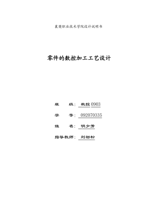 5-1组零件数控加工工艺说明书