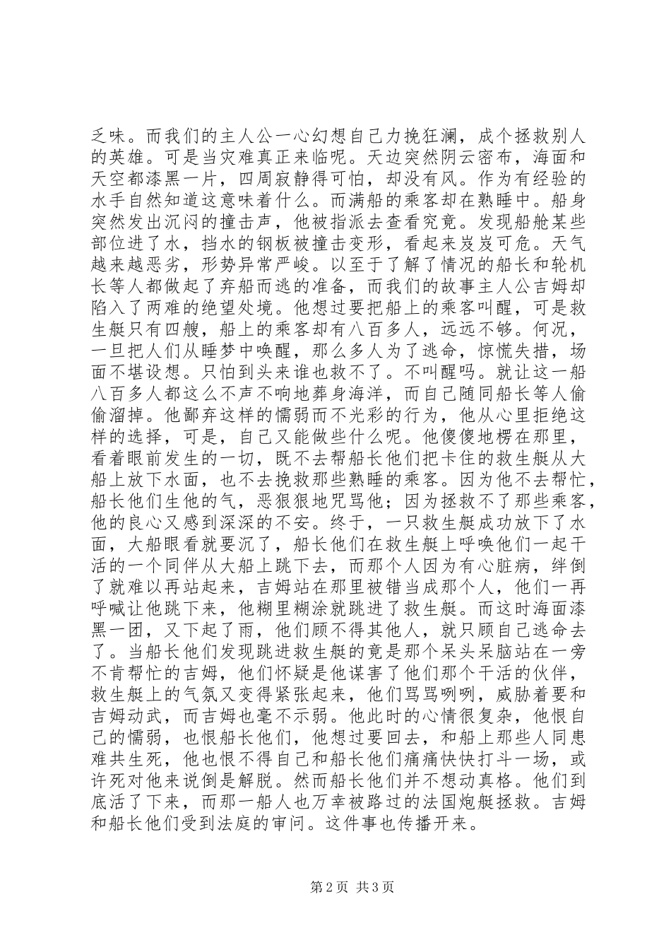 康拉德《吉姆老爷》读后感_第2页