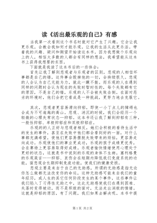 读《活出最乐观的自己》有感