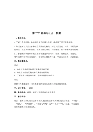 能源与社会教学要点