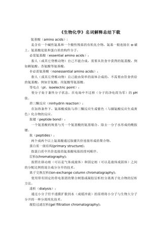 《生物化学》名词解释总