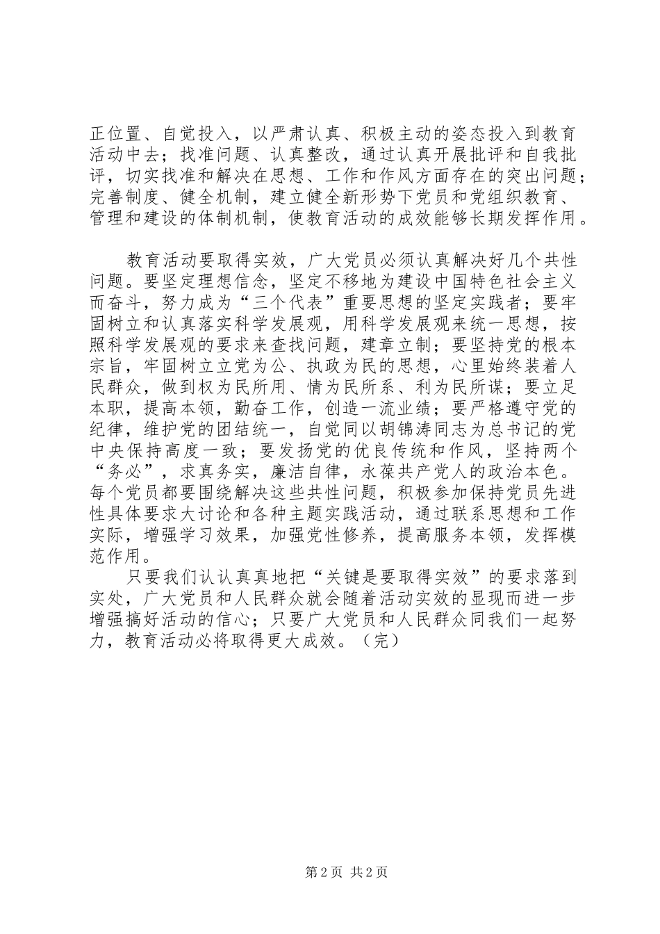 人民日报评论员：关键是要取得实效心得体会_第2页