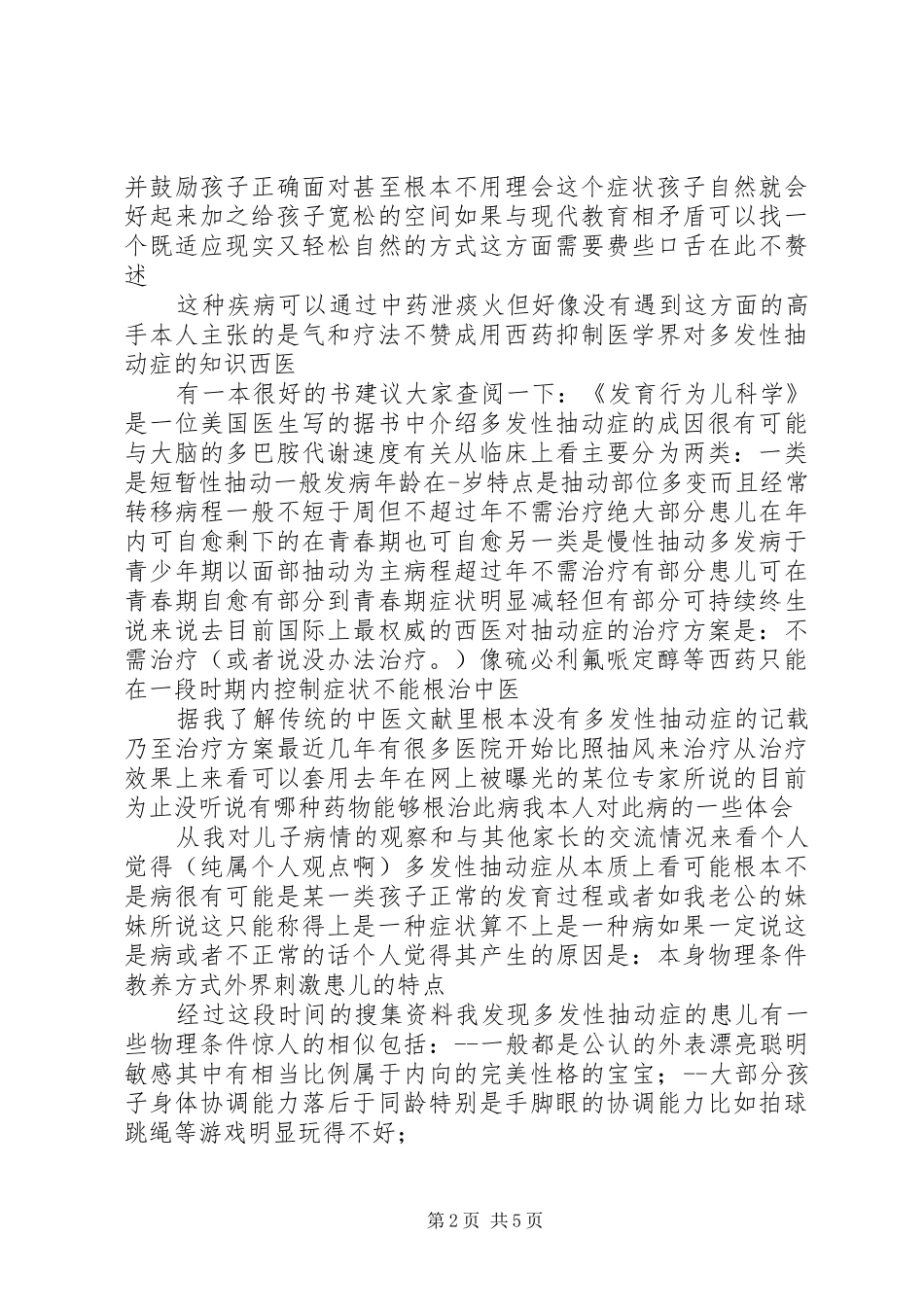 一位抽动症治愈家长的心得体会_第2页