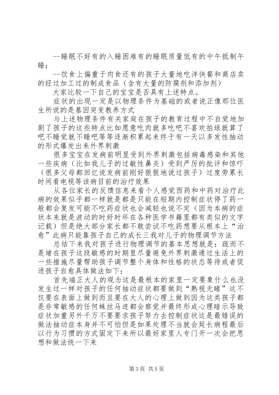 一位抽动症治愈家长的心得体会_第3页