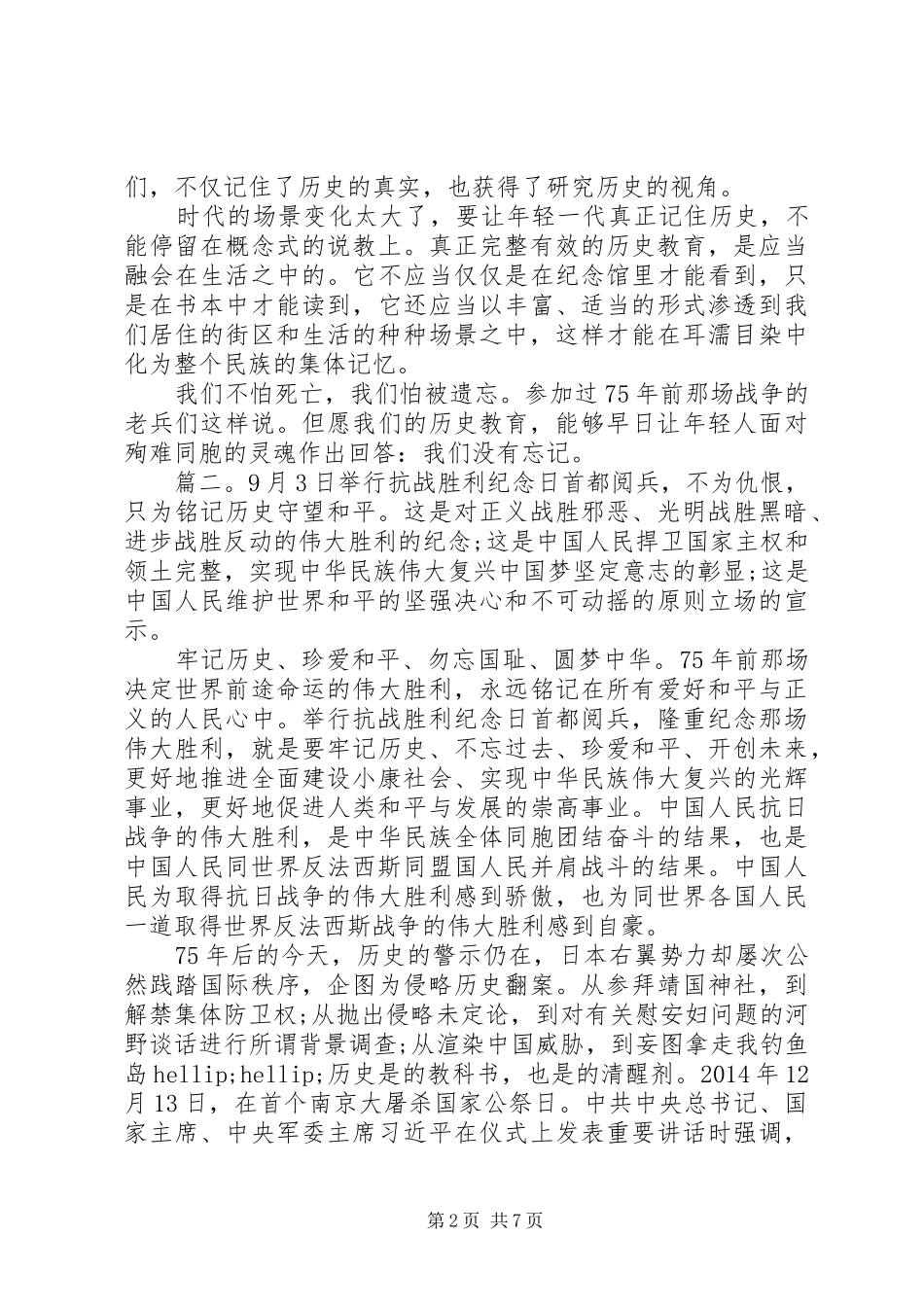 抗战胜利75周年观后感心得体会范文精选多篇_第2页