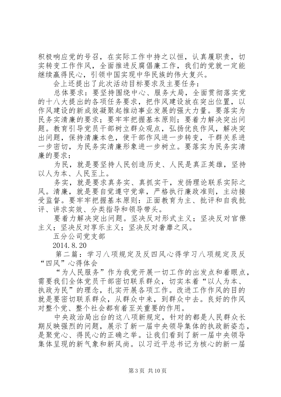 关于八项规定及反四风学习心得的_第3页