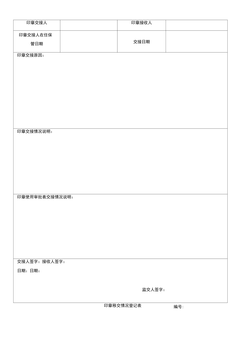 印章管理表格_第2页