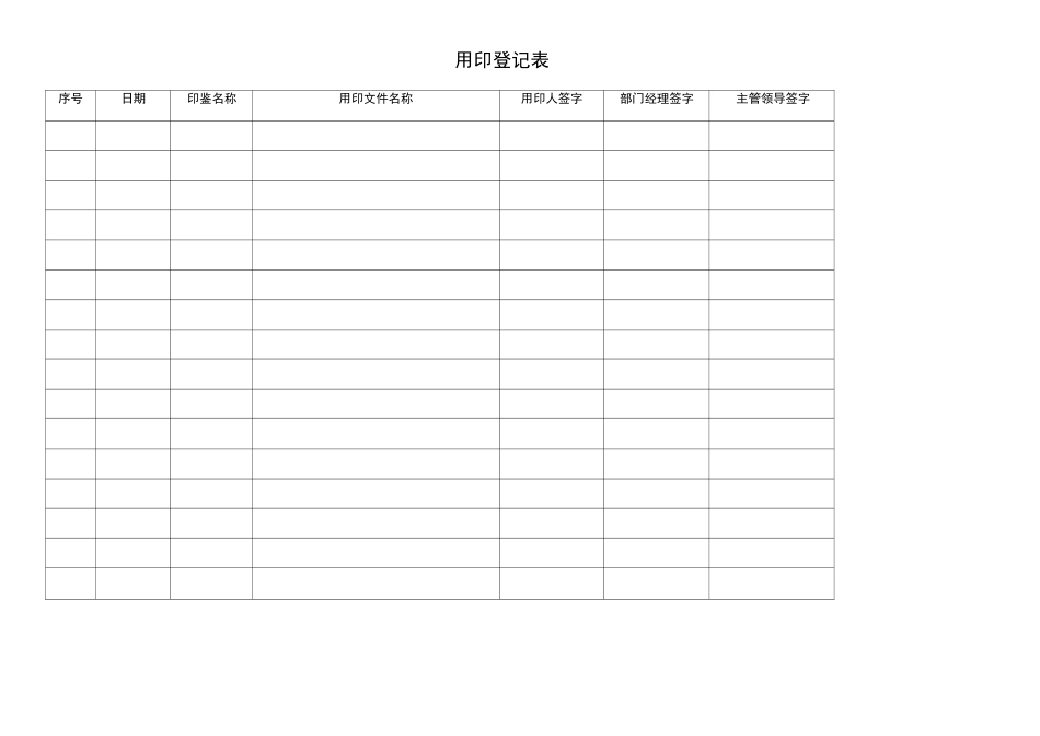 印章管理表格_第3页