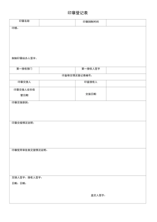 印章管理表格