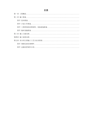 某宾馆空调安装施工组织设计