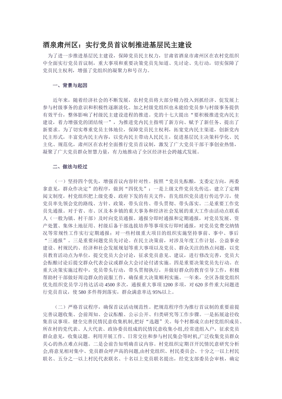 论酒泉肃州区实行党员首议制推进基层民主建设_第1页