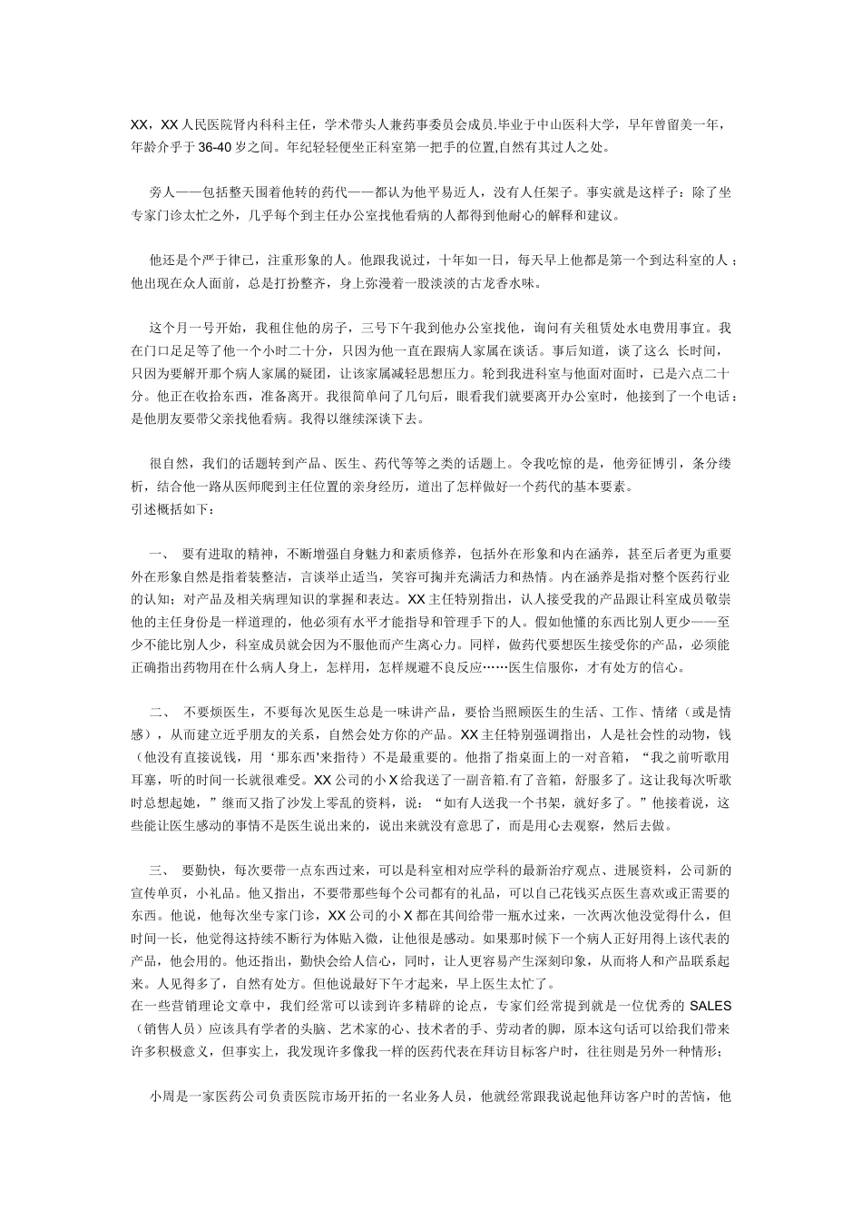 医药代表实战黄金宝典_第1页