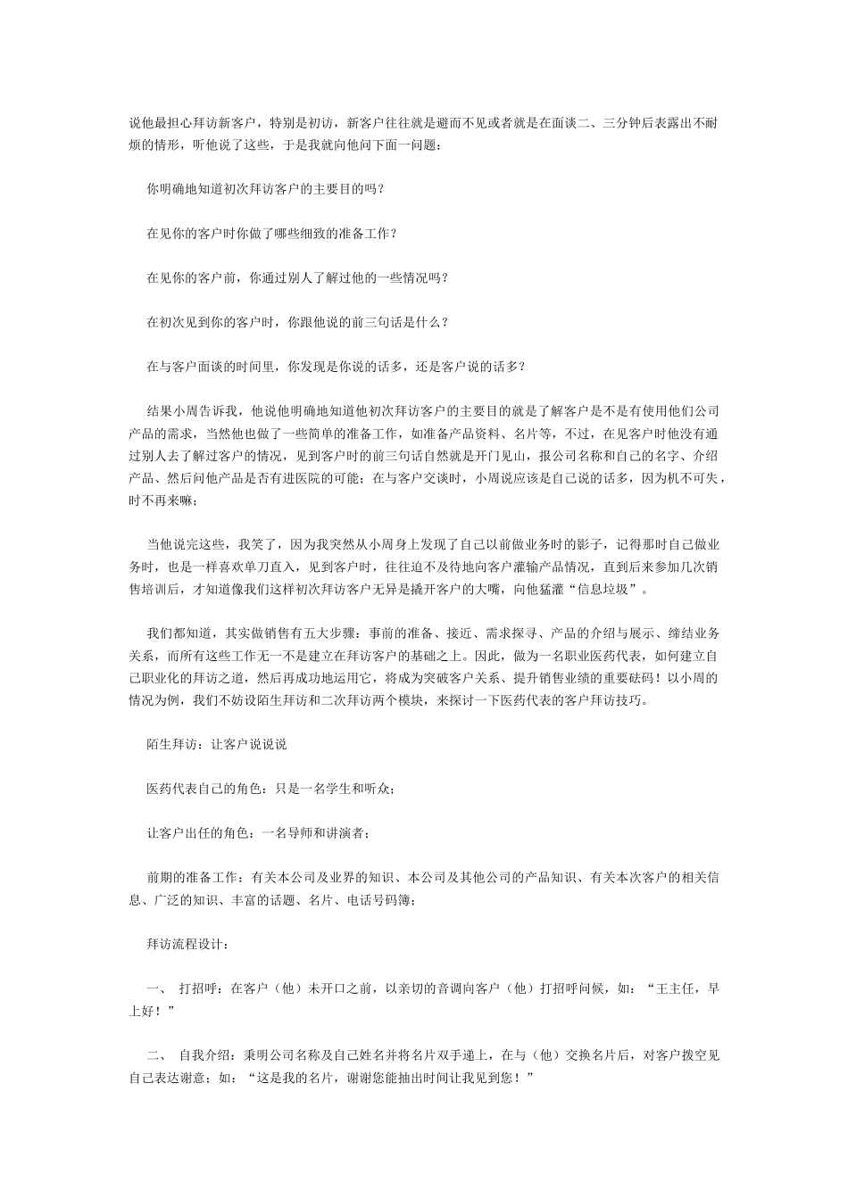 医药代表实战黄金宝典_第2页