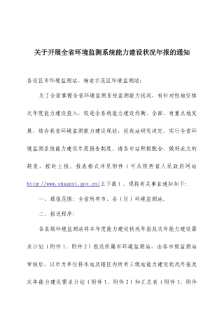 表1监测站机构设置和人员情况