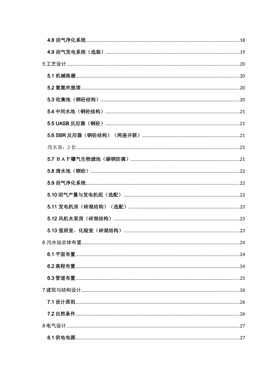 养猪场污水治理工程设计方案(1)_第3页