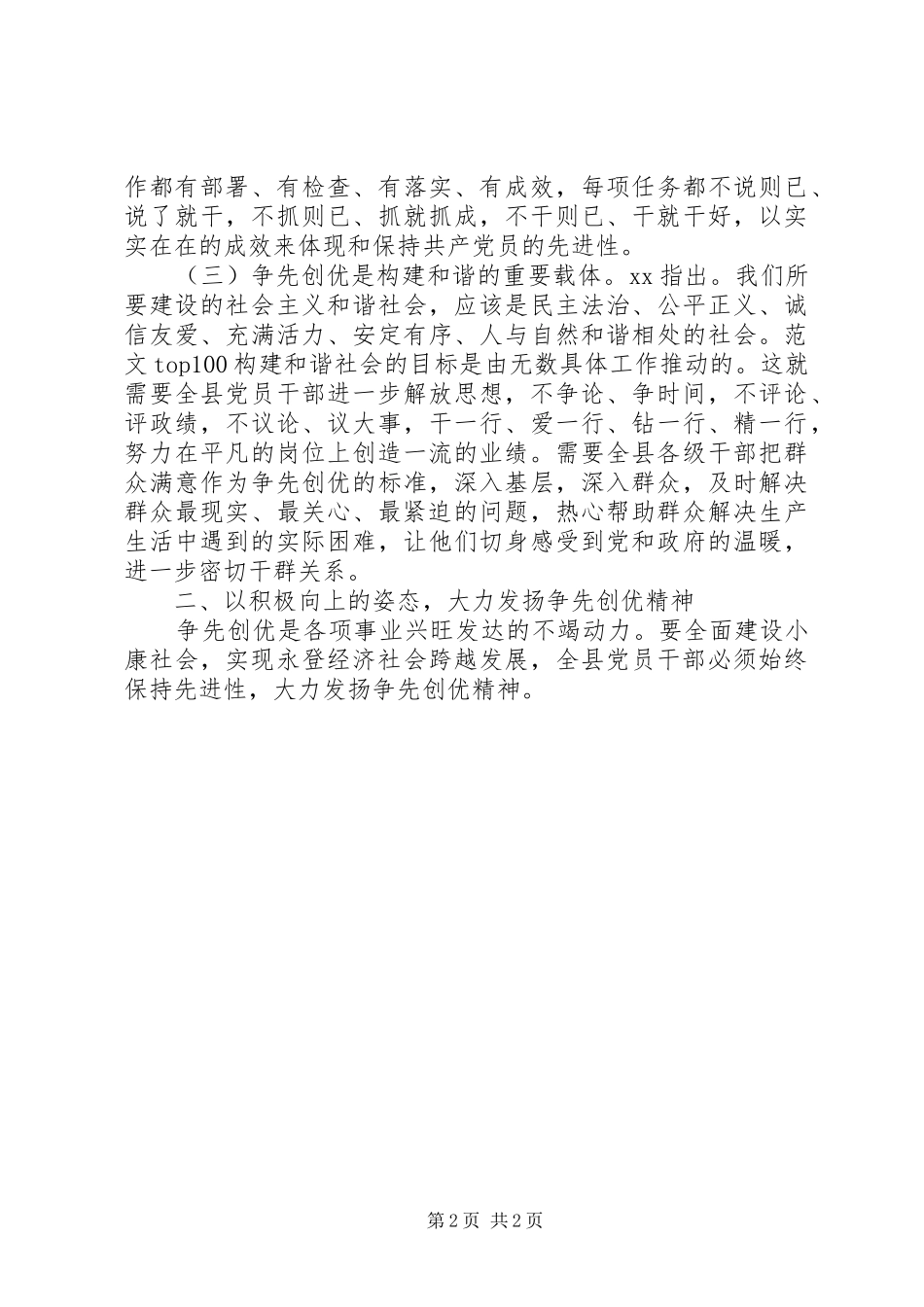 优秀范文：党员干部争先创优活动心得体会_第2页