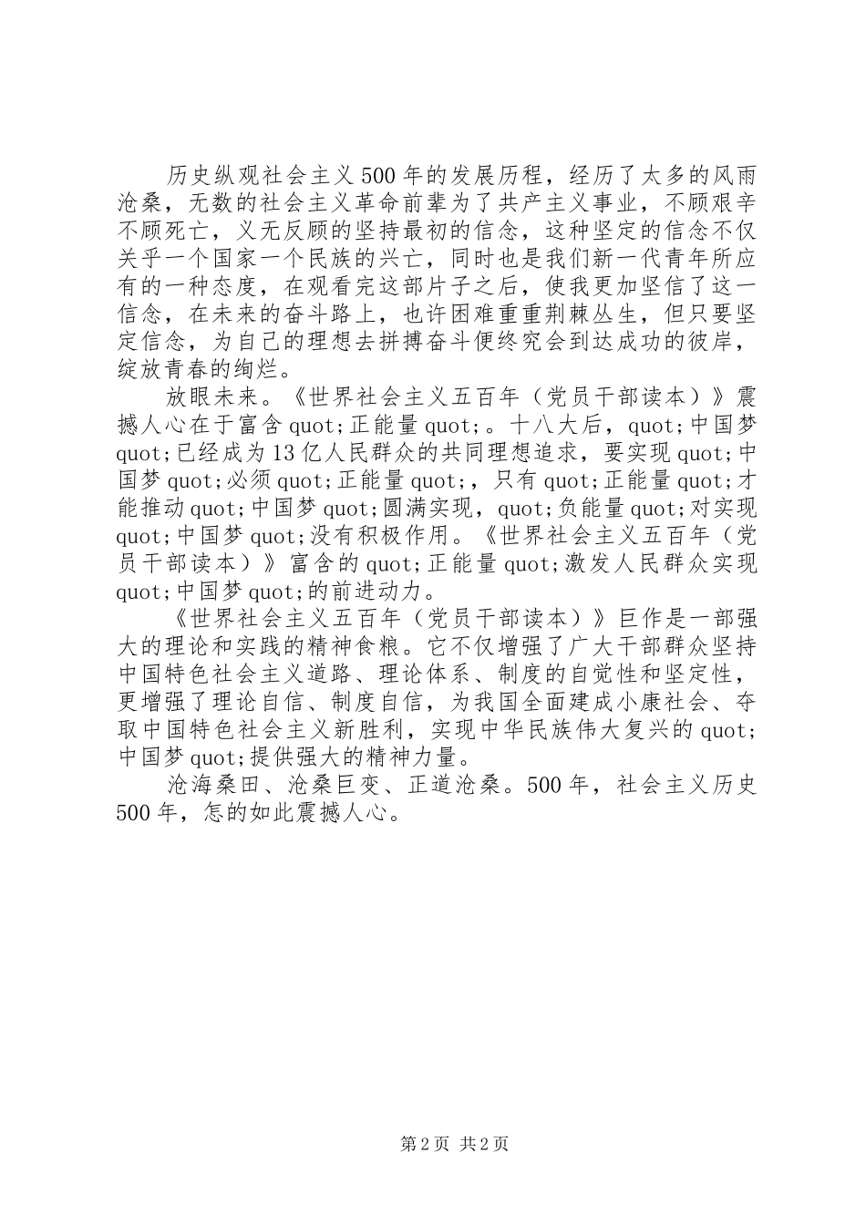 读《五百年》之心得体会范文_第2页