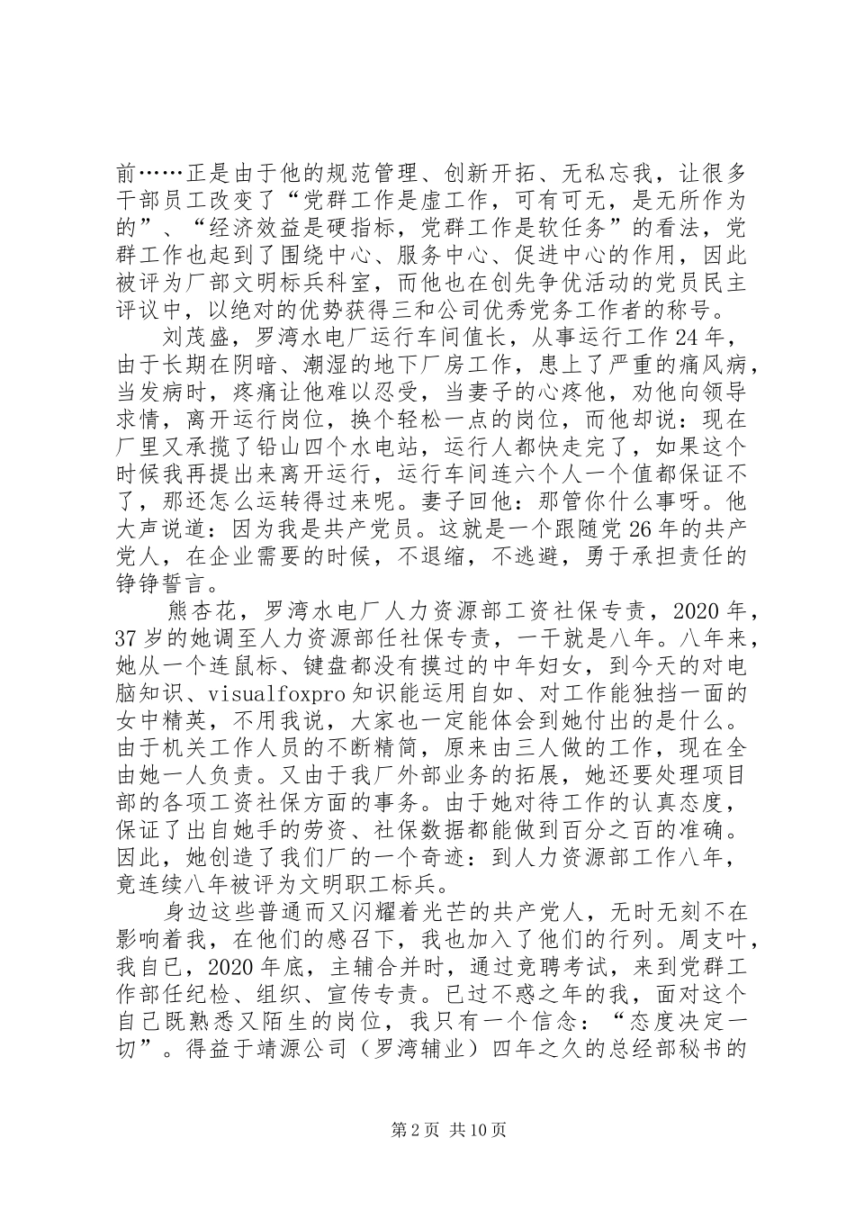 党在我心中心得体会5篇【精品】_第2页