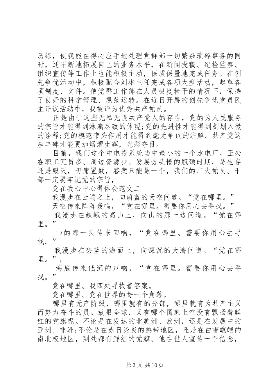 党在我心中心得体会5篇【精品】_第3页