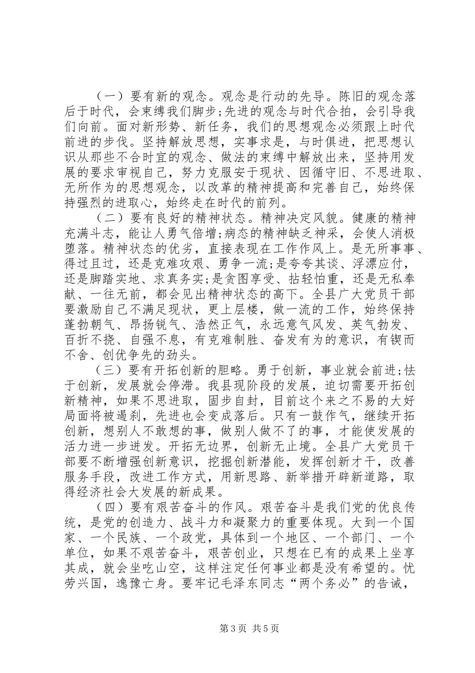 “创优”心得体会_第3页