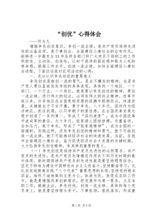 “创优”心得体会
