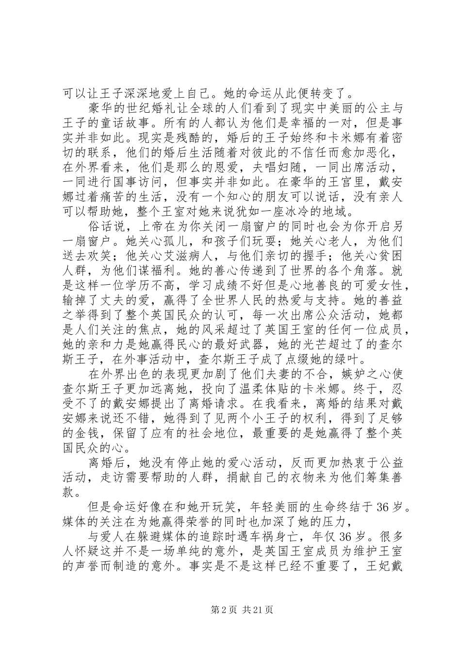 戴安娜王妃读后感_第2页
