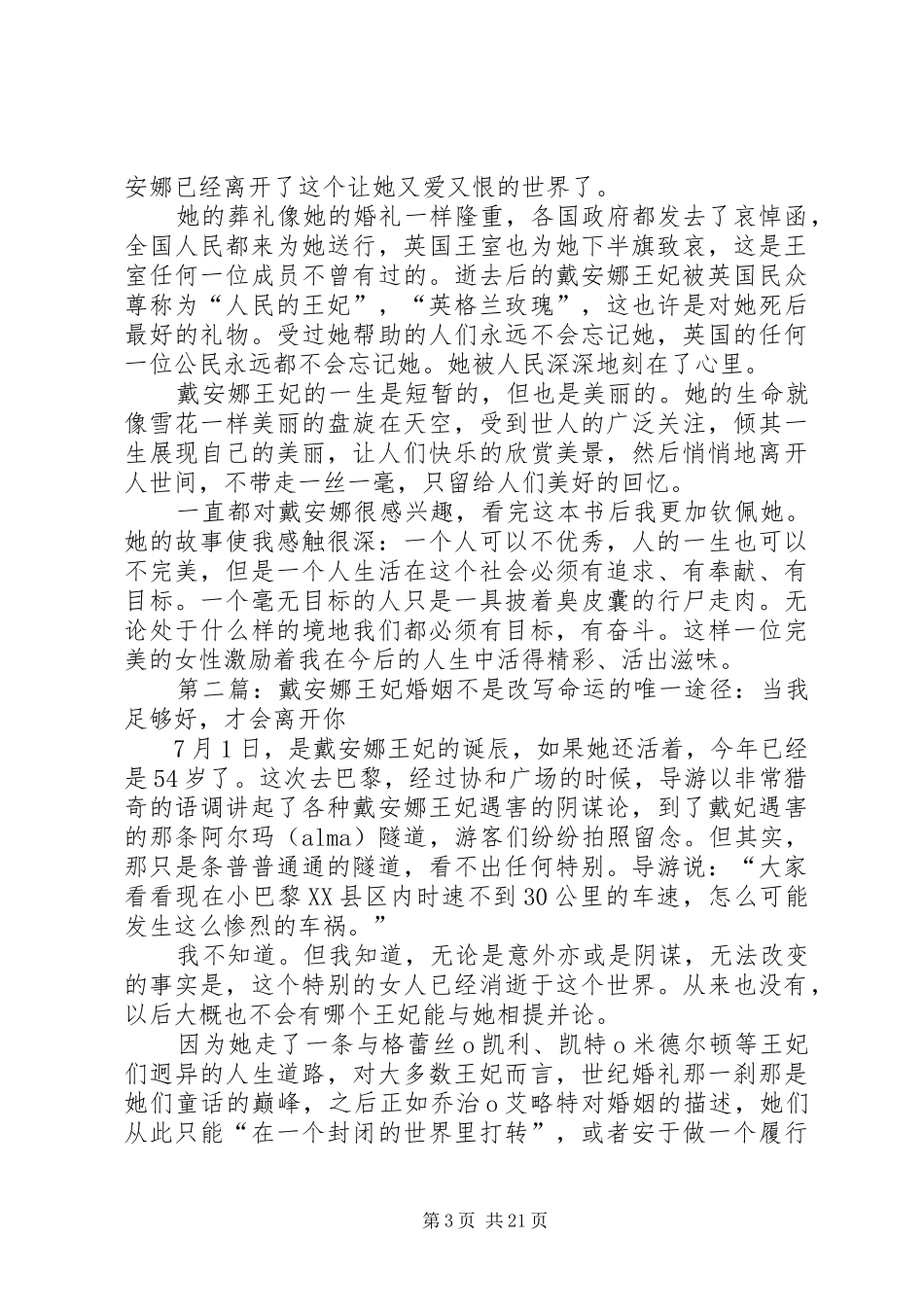 戴安娜王妃读后感_第3页