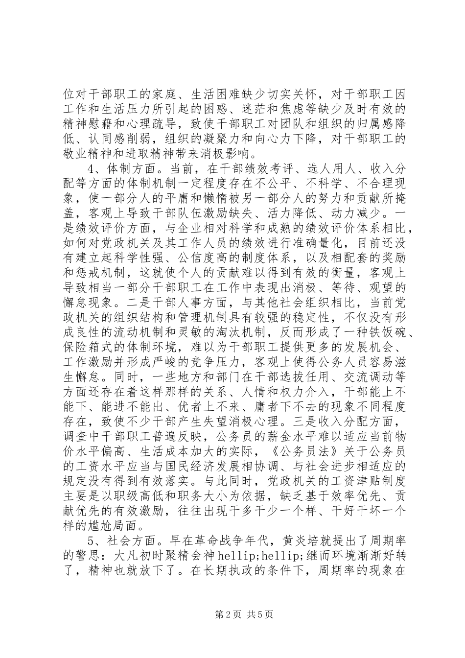 孙连城懒政观后感_第2页