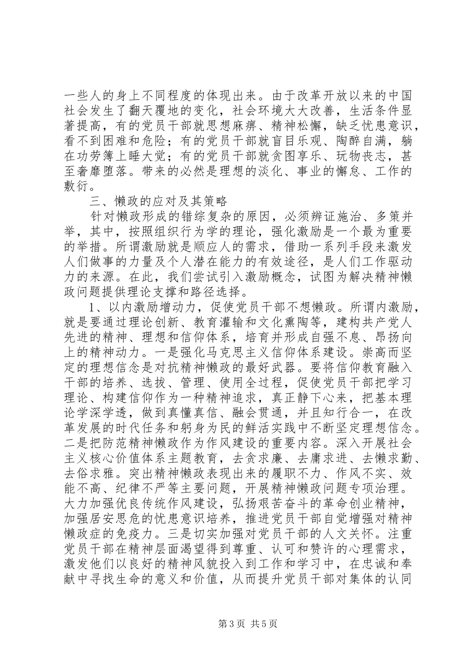 孙连城懒政观后感_第3页