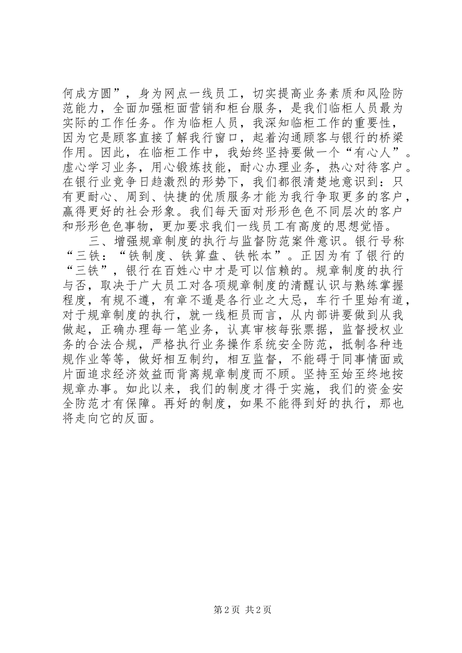 合规制度学习心得_第2页