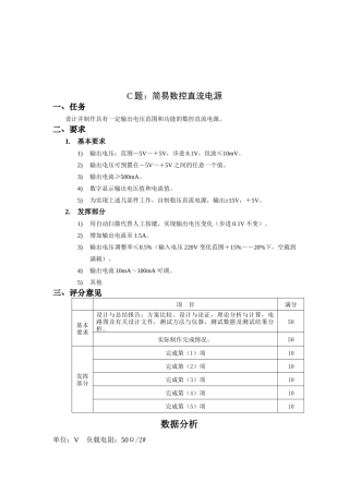 简易数控直流电源介绍