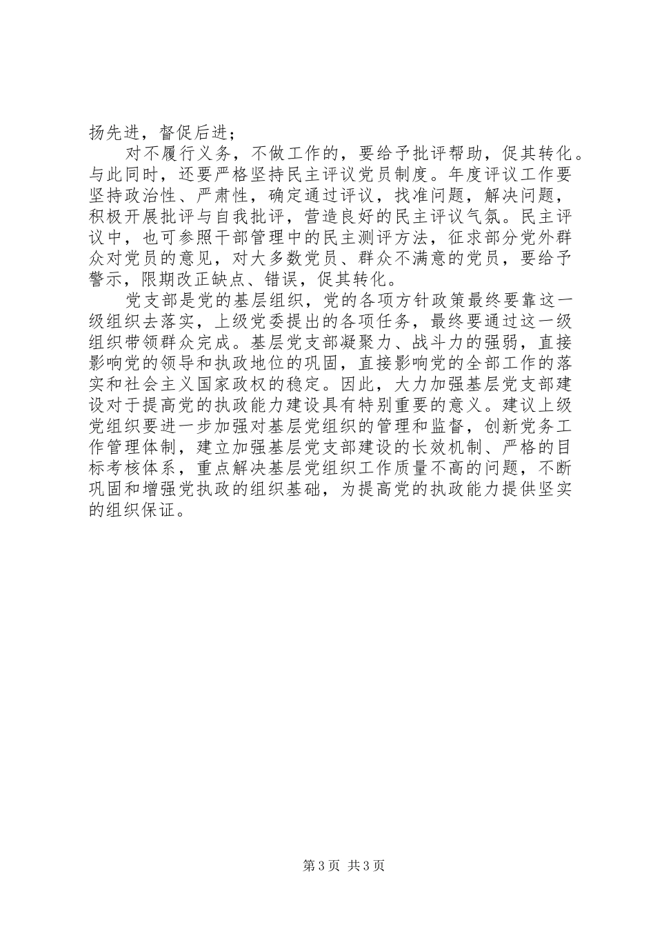加强基层党组织建设的几点体会_第3页