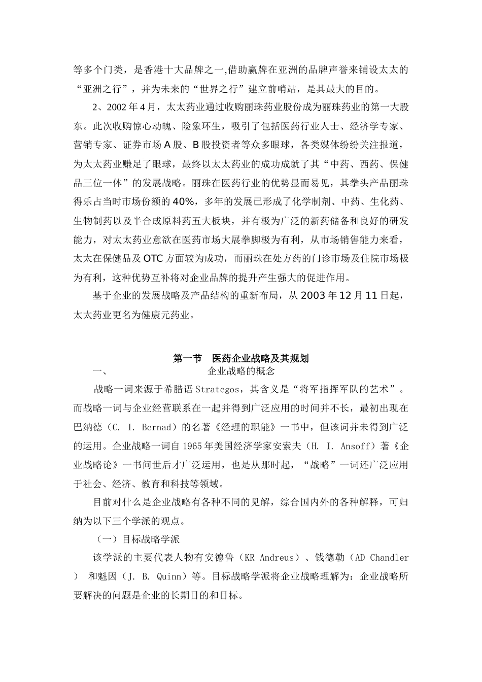 医药企业战略规划_第2页