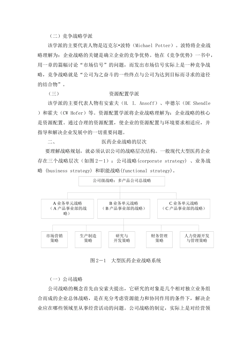 医药企业战略规划_第3页