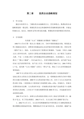 医药企业战略规划