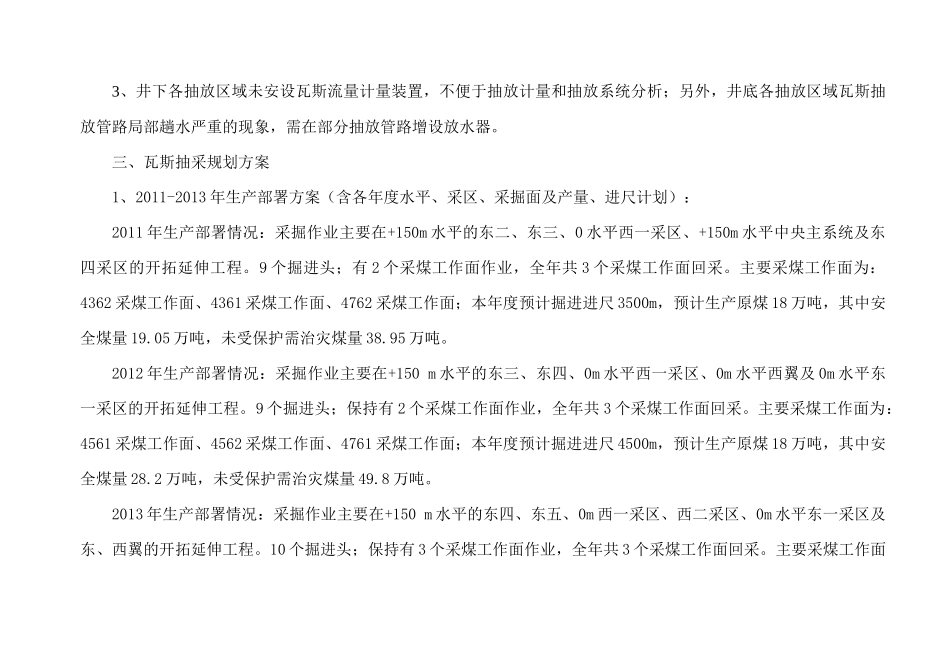 五星煤业瓦斯抽采中长期规划2_第3页