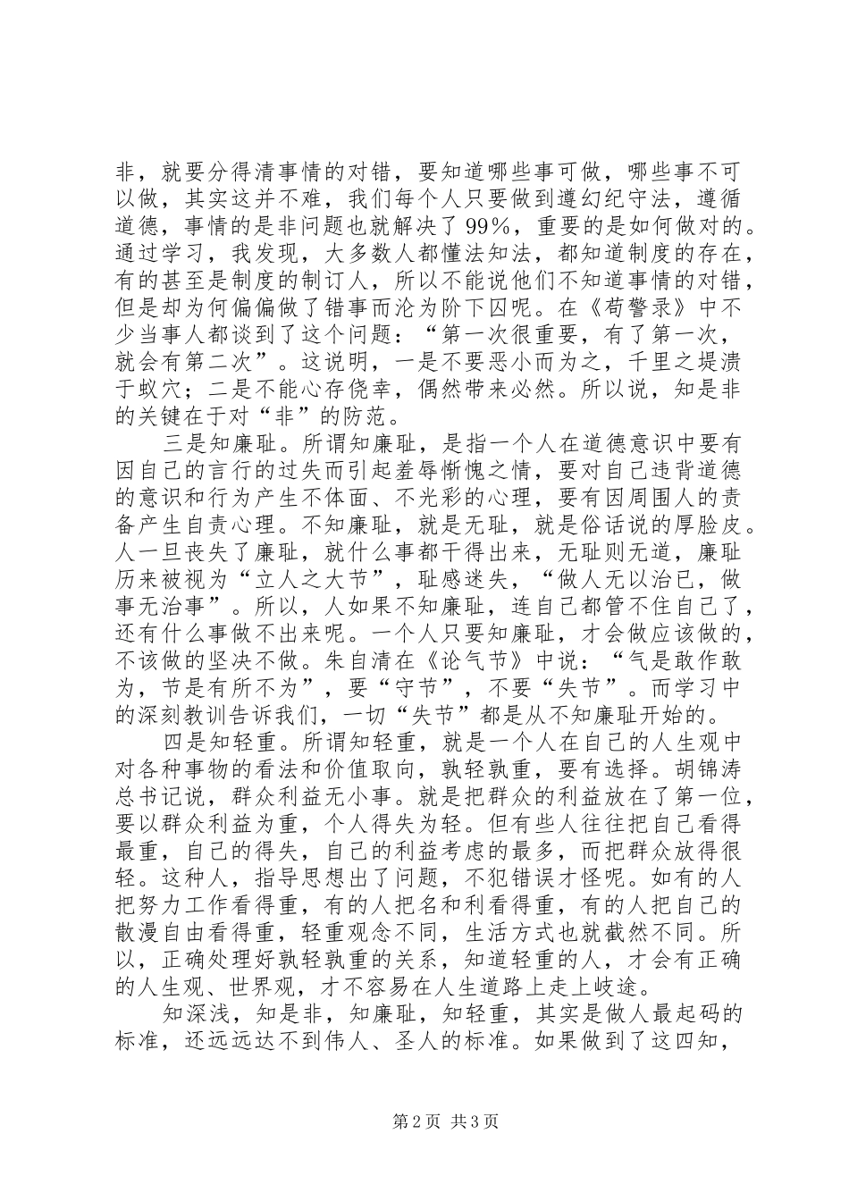 加强党风廉政建设心得体会5篇_第2页