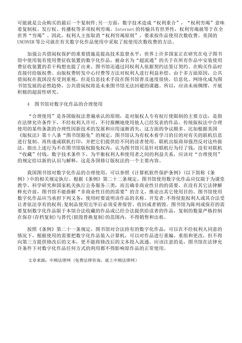 关于电子图书馆版权保护探讨_第3页