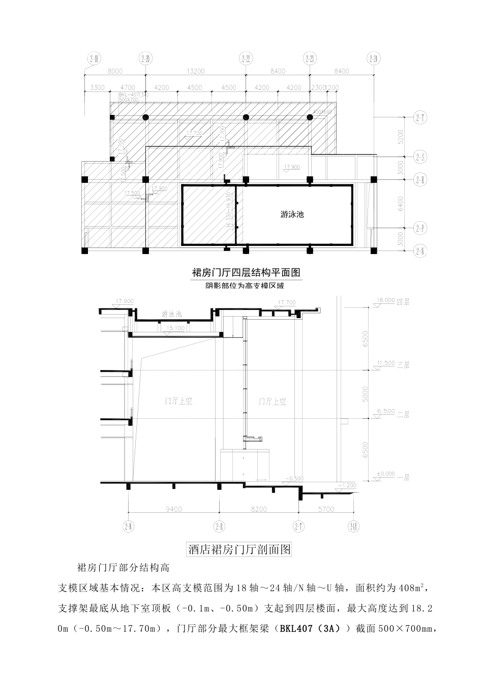 贵阳某五星级酒店工程裙房门厅(18米)高支模专项施工方案(DOC18页)_第2页