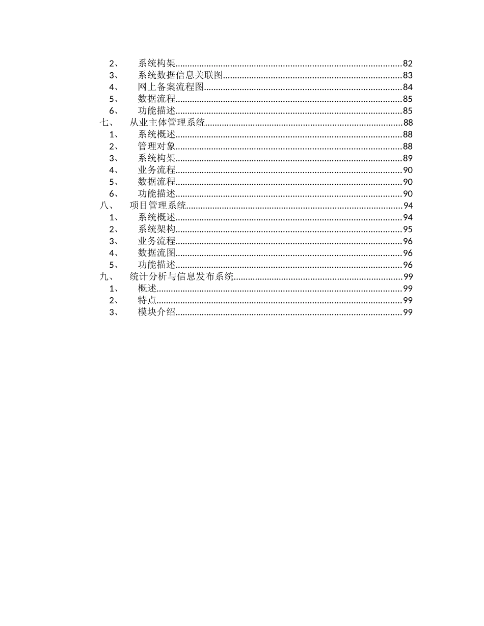 XXX市房地产管理信息系统需求_第3页